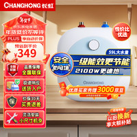 CHANGHONG 长虹 小厨宝8M2