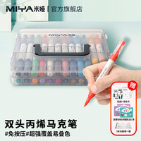 MIYA 米娅 丙烯马克笔不透色可叠色学生专用DIY彩色画笔水彩笔防水不透纸无毒儿童涂鸦专用彩笔可水洗 24