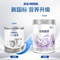 Nestlé 雀巢 铂初能恩幼儿整蛋白配方A2奶粉3段（12-36月龄适用）850gX1罐
