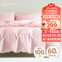 DAPU 大朴 60支精梳贡缎四件套母婴A类100%新疆棉床单款1.8米床 流彩粉