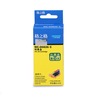 格之格 佳能CLI 826C NC-00826C墨盒适用于CANON腾彩PIXMAIP4880/G5180/MG5280/G6180 8.4ML青色单支装