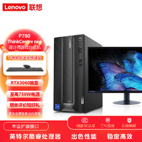 联想ThinkCentre neo P780 商用设计师游戏台式机电脑主机 i7-12700KF/16G/1T+512GSSD/3060Ti 8G/21.5英寸