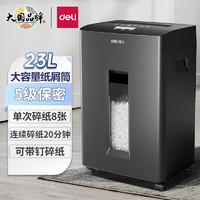 deli 得力 5级保密碎纸机 办公商用碎纸机  8张 20分钟 23L纸屑筒 GA510