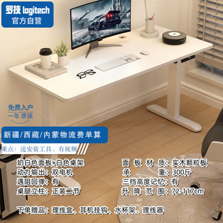 罗技（Logitech）实木升降桌办公桌双电机升降桌E1级南洋木120*60cm可备注颜色