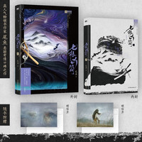 七根凶简.3（）人气作者尾鱼悬疑奇幻力作  怨气撞铃司藤开封志怪四月间事  随书“细雨秦坑”明信片+“猎影豹声”明信片。