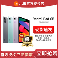 抖音超值购：Redmi 红米 小米RedmiPad SE红米平板11英寸 90Hz高刷2K高清平板电脑