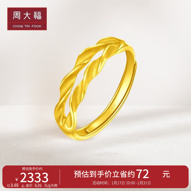 今日必买、年货不打烊：周大福 麦穗双层开口戒黄金戒指 3.6g F221324