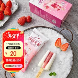 中街 大果航天系列 草莓牛奶味雪糕75g*4支 冰淇淋生鲜冷饮