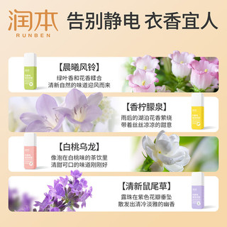 RUNBEN 润本 衣服香氛 防静电喷雾 75ml