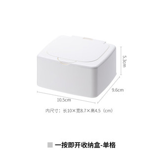 霜山SHIMOYAMA按键式桌面收纳盒牙签棉签防尘储物盒简约带盖小物整理盒 单格-单个装(10.5*9.6*5.3cm)