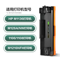 CHG 彩格 适用惠普M128fp硒鼓HP LaserJet Pro MFP M128fw/fn打印机88a