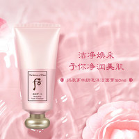 WHOO 后 The history of Whoo）Whoo拱辰享洗面奶水妍泡沫洁面膏180ml 清爽控油 深层清洁