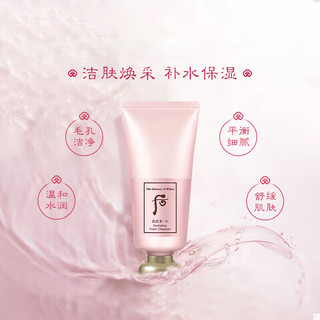 WHOO 后 The history of Whoo）Whoo拱辰享洗面奶水妍泡沫洁面膏180ml 清爽控油 深层清洁