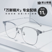 万新镜片 近视眼镜 可配度数 超轻镜框钛架 透灰 1.74防蓝光 