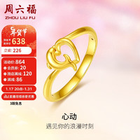 周六福5D硬金足金黄金戒指女款心动爱心定价AE016738 16号 约0.9g 