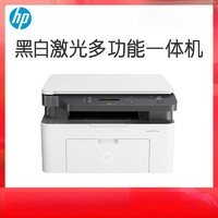 HP 惠普 新款HP惠普Laser MFP 1188a黑白激光多功能打印机一体机