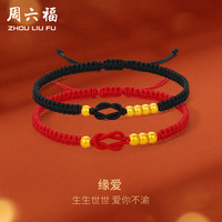 周六福 ZHOU LIU FU黄金转运珠情侣款男女缘爱足金手绳计价 约0.4g 红绳A1712667 新年礼物