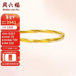 周六福 几何风5D硬金足金黄金手镯女款计价AE106327 约5.95g 58mm 新年