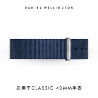 丹尼尔惠灵顿（DanielWellington）DW表带20mm尼龙银色针扣DW00200210（适用于40MM）