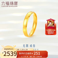 六福珠宝 足金光面黄金戒指女款闭口戒 计价 F63TBGR0016 12号-约3.93克