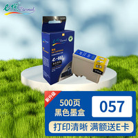 e代 057 黑色墨盒 T057/T058黑彩墨盒适用爱普生喷墨打印机墨盒EPSON ME 1/ME1+/ME 100 墨水照片墨盒