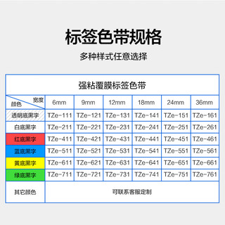 彩格标签机色带适用兄弟标签机色带标签打印机不干胶标签打印纸brother标签色带TZe-441色带红底黑字