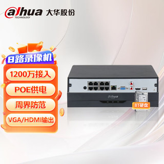 dahua大华8路POE网络硬盘录像机 POE供电NVR主机 DH-NVR2110-8P-M 含8TB硬盘