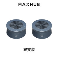 MAXHUB视频会议全向麦克风8米拾音USB即插即用BM51双支装