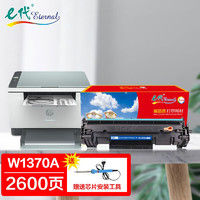 e代 W1370A硒鼓易加粉无芯片 适用惠普HP137A硒鼓M208dw墨盒m232dw M232dwc打印机m233sdwm 233sdn粉盒w1370X