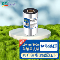 e代 覆膜树脂碳带110mm*300m 适用tsc台半ttp-244pro/TE244热转印标签机TE34碳带卷斑马GX430t条码打印机碳带