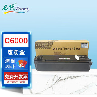 e代 IM C6000废粉盒 适用理光IM C2000 C2500 C3000 C3500 C4500 C6000 打印复印机废粉盒