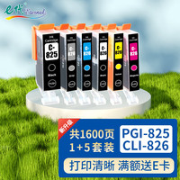 e代 PGI-825墨盒黑+CLI-826墨盒BK/C/M/Y/GY（六色套装）适用佳能IX6500 IP4980 4880 MG6280打印机墨盒5180