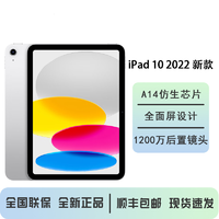 抖音超值购：Apple 苹果 iPad 10.9英寸平板电脑 2022年款 WLAN版A14芯片1200万像素