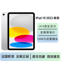 Apple 苹果 iPad 10.9英寸平板电脑 2022年款 WLAN版A14芯片1200万像素