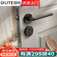 GUTE 固特 门锁室内家用房门锁卧室黑色门把手轻音降噪分体锁哑黑色