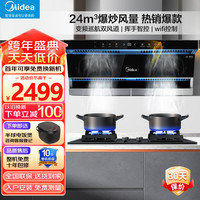 Midea 美的 家用抽油烟机顶侧双吸24立方大吸力吸油烟机 一级能效900pa大风压 挥手控制智能厨房电器DK5