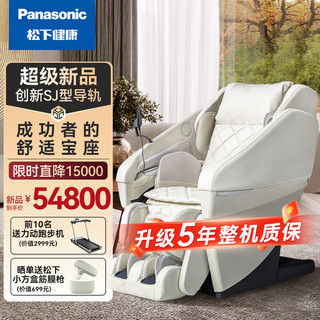 松下（Panasonic）按摩椅家用全身太空舱高端甄选4D电动按摩沙发椅豪华尊享老人EP-MA131C492 【大BOSS椅】淡雅米 MA131