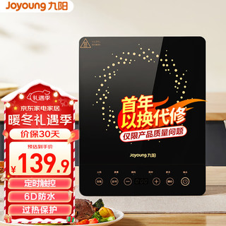Joyoung 九阳 电磁炉 大功率2200W一键爆炒家用定时触控6D防水电磁灶