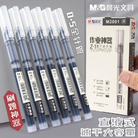 M&G 晨光 文具学生作业神器全针管中性笔直液式办公签字笔大容量