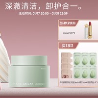 玛丽黛佳 牛油果卸妆膏 80ml 赠瓷抛3ml*6颗+试色卡