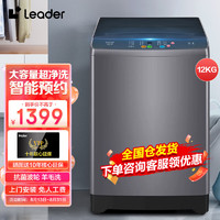 Leader海尔智家 全自动12KG家用家电超大容量超净洗省水省电波轮洗衣机