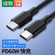 UGREEN 绿联 双头Type-C数据线USB-C公对公PD60W快充100W通用iPadPro 双Type-C数据线-黑色 0.25米
