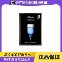 JMsolution 肌司研 韩国急救面膜水光炸弹超强深层补水