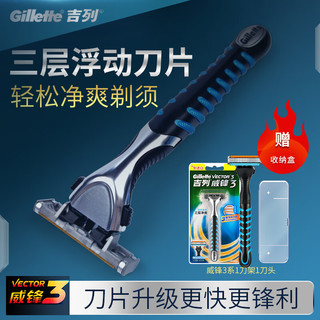 Gillette 吉列 威锋3刀片手动剃须刀三层手动刮胡刀1刀架1刀头