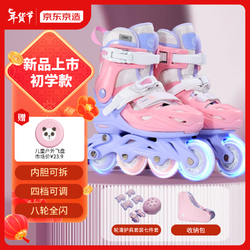 京东京造 轮滑鞋锁轮装置儿童溜冰鞋可调初学入门直排轮八轮全闪