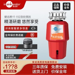 insinkerator 爱适易 垃圾处理器 厨房 自动 Y8-B 升级新款家用快速静音研磨粉碎