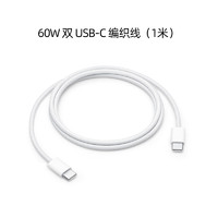 苹果 Apple/苹果 双头USB-C充电线 iPhone15ProMax/Plus 原装编织数据