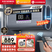 移动端、京东百亿补贴：AOSEMHS 电热水器 3200W速热+10倍增容+高清全彩大屏 出水断电