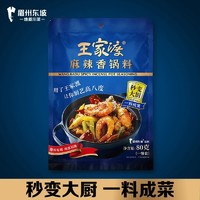 88VIP：WONG'S 王家渡 麻辣香锅调料80g干锅料香锅炒料干锅调料调味料底料下饭