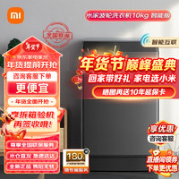Xiaomi 小米 MI）米家小米波轮洗衣机全自动租房宿舍 10KG玻璃阻尼盖板 空气阻尼减震系统 除螨洗